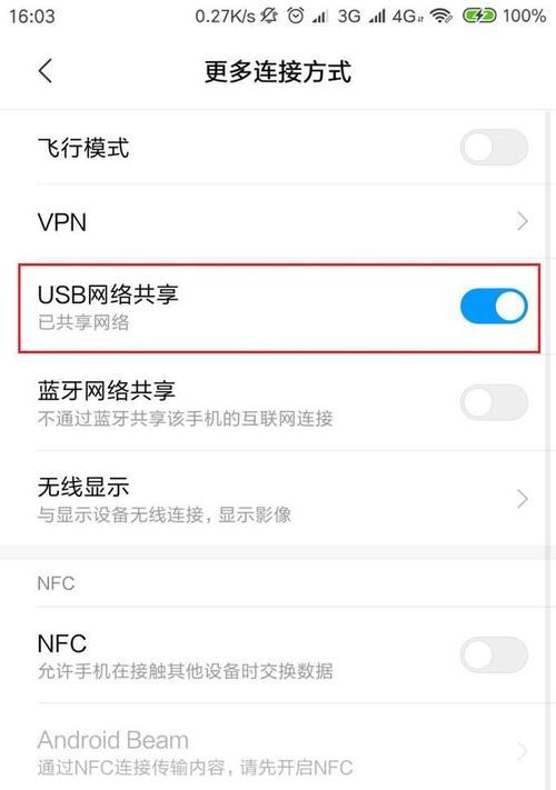 笔记本如何通过USB与手机互传文件？