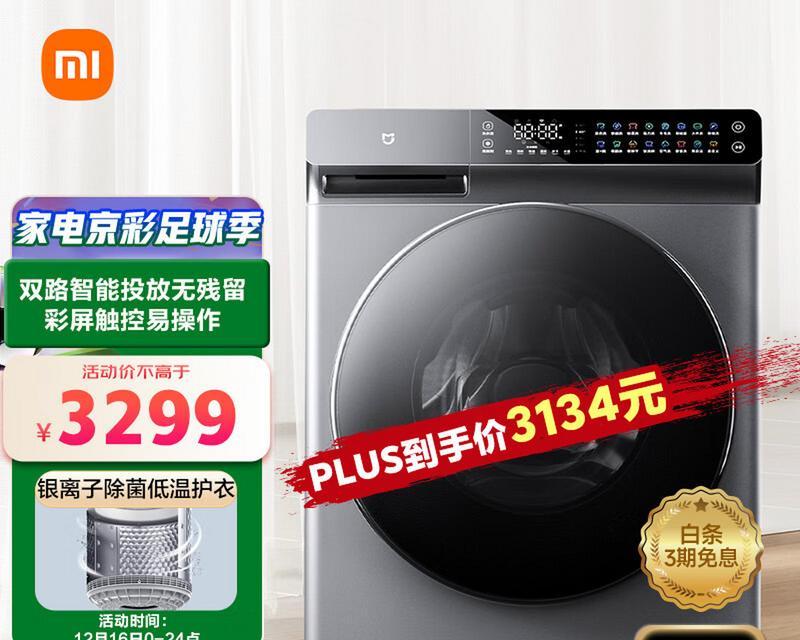 小米洗衣机使用费用是多少？