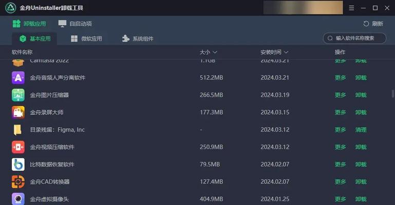 台式电脑中如何彻底卸载难以移除的软件？