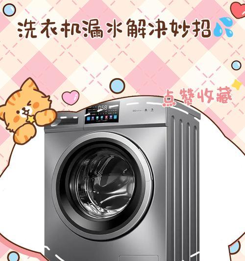 洗衣机底部漏水可能的原因是什么？