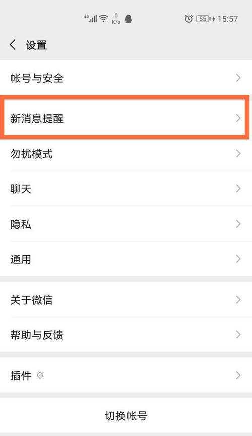 三星手机微信消息如何隐藏？隐私设置在哪里？