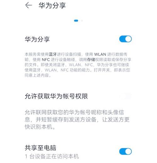 华为平板全屏连接手机的步骤是什么？