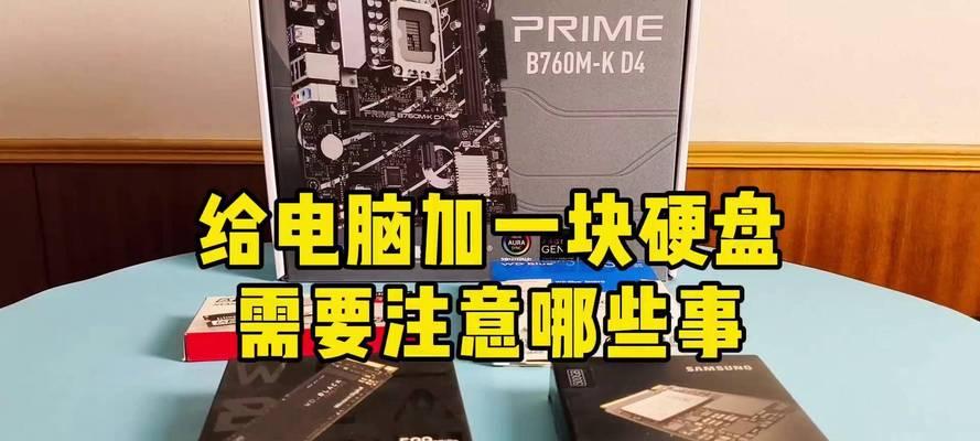 更换电脑原固态硬盘需要注意什么？步骤是怎样的？