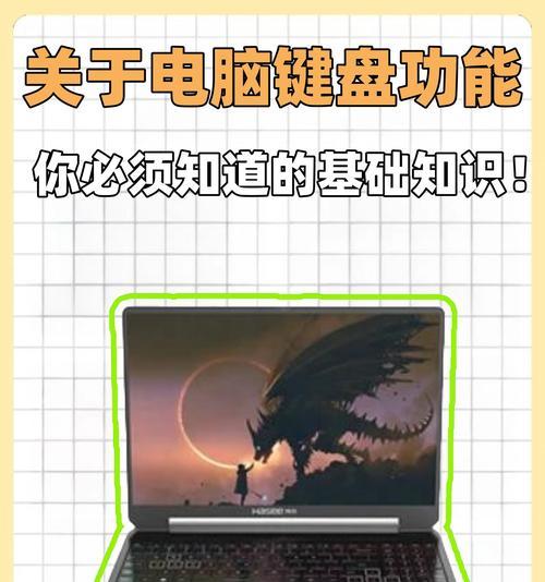 键盘break键是什么？它在电脑操作中有什么作用？