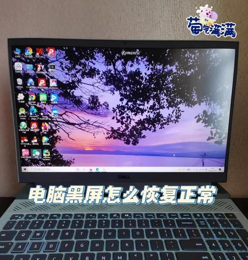 电脑开机即黑屏的解决方法是什么？如何预防开机黑屏？