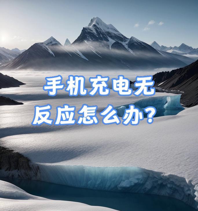 台式电脑如何为手机快速充电？有哪些方法？