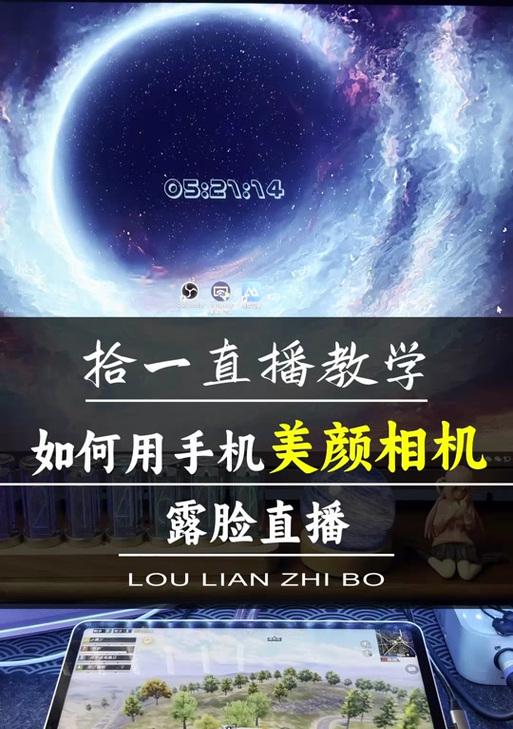 直播中如何添加美颜相机效果？操作步骤是什么？