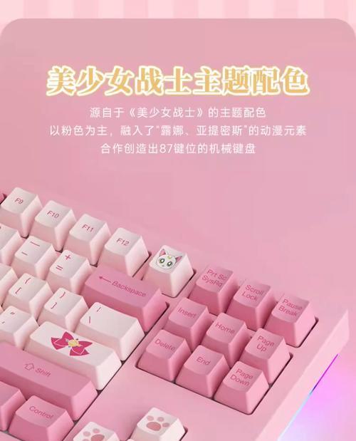 水晶键盘透明粉色是什么？有什么特别之处？