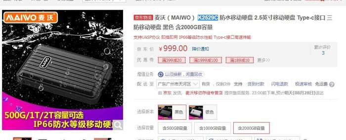金京东移动硬盘性能如何？用户评价怎么样？