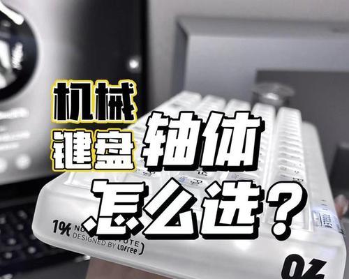 zgk99键盘采用的是哪种轴体？不同轴体有何区别？