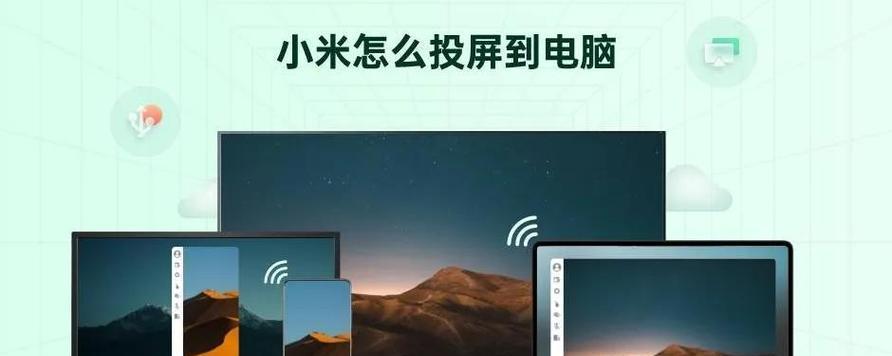 如何将电脑内容投屏到电视机？投屏时需注意哪些问题？