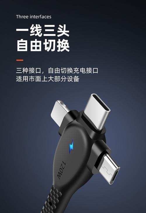 三合一数据线如何使用？不同接口的切换方法是什么？