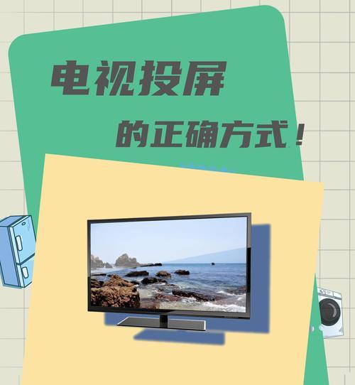 投屏到大屏幕的方法？如何提高投屏质量？