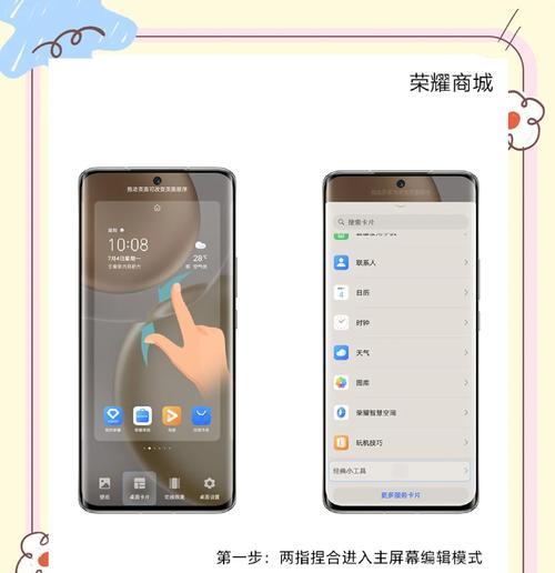 荣耀手机笔记桌面显示设置方法是什么？如何个性化设置？