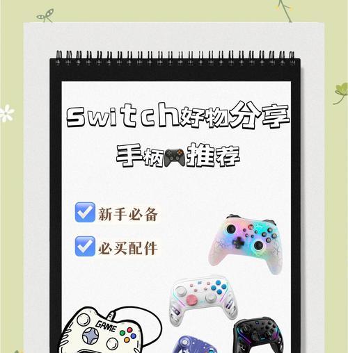lenovo手柄连接switch的步骤是什么？连接后如何使用？