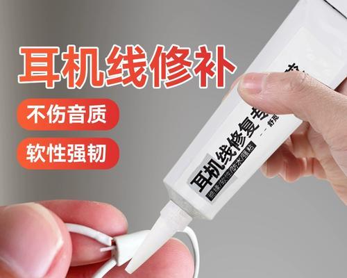 蓝牙耳机线保护修复线的作用？如何正确使用？