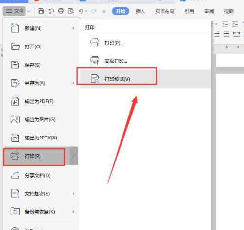 平板电脑版wps应用锁设置失败怎么办？