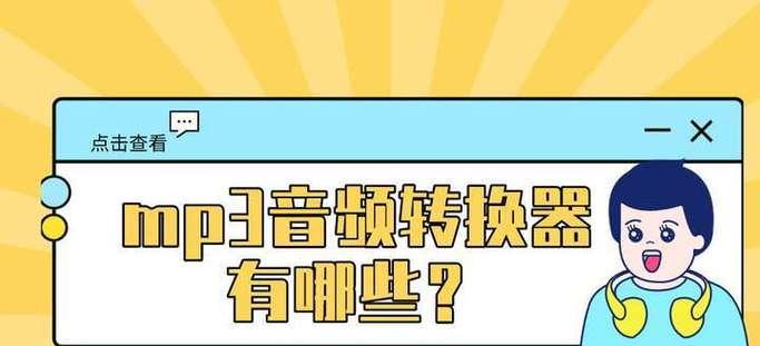 内录音频转换器的使用方法是什么？如何转换音频格式？