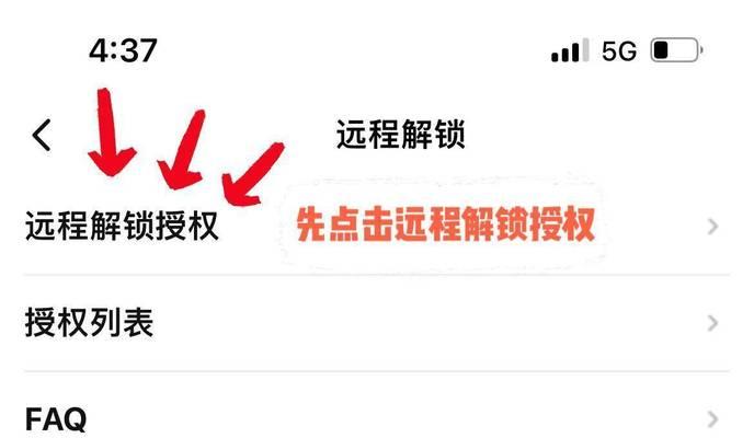 苹果电脑远程上锁了怎么办？如何解锁？