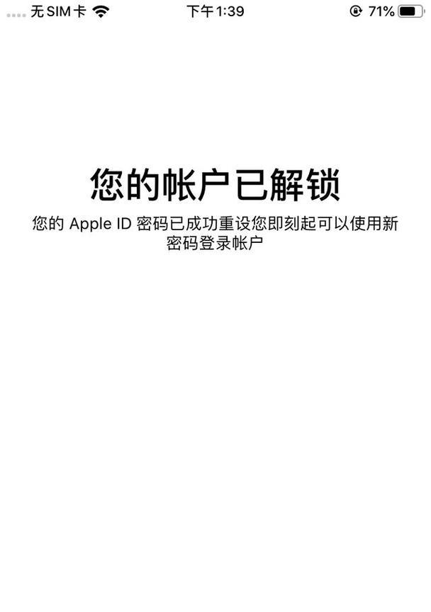 苹果电脑远程上锁了怎么办？如何解锁？