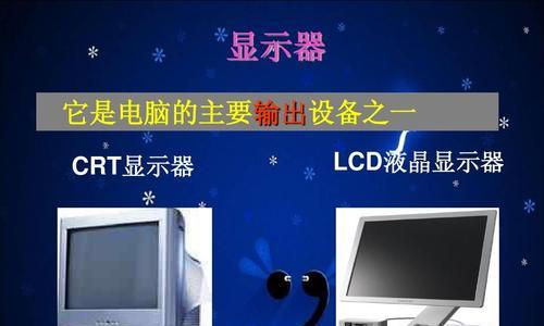 显示屏硬件设备的定义是什么？