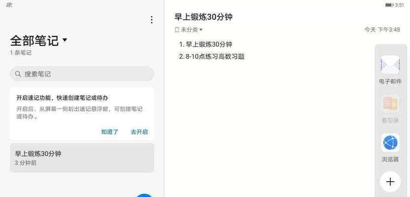 平板电脑如何设置分屏显示？操作步骤是什么？
