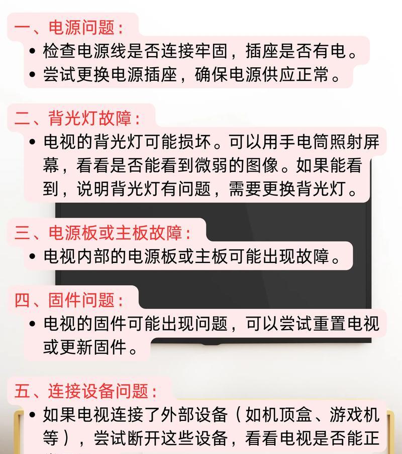 电视机黑屏时屏幕标志出现的原因是什么？