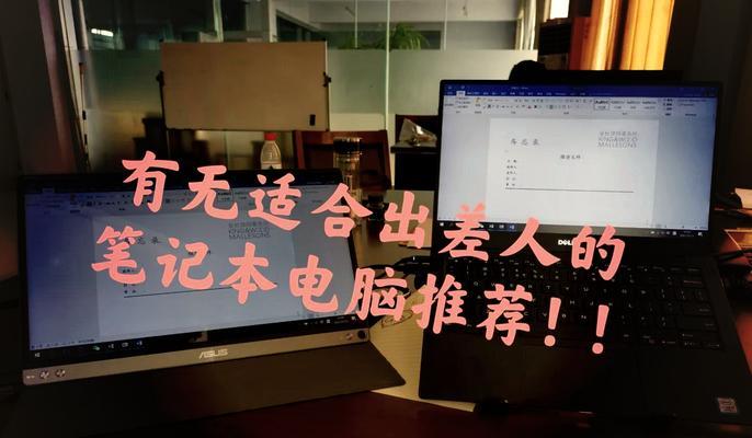 出差时应该带什么笔记本打游戏？推荐理由是什么？