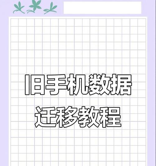 苹果手机信息迁移到荣耀手机步骤是什么？