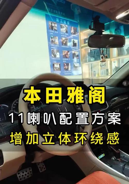 雅阁八代音响效果评价如何？