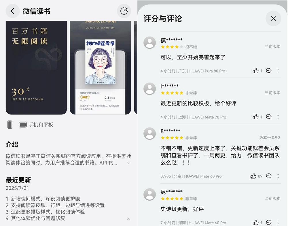 鸿蒙版微信读书开启连更，网友夸夸夸！新增夜间模式、个性化排版