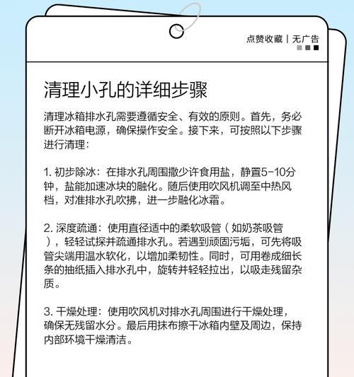 如何彻底清洗冰箱内部（让冰箱重现清爽的味道，关键在于定期彻底清洗）
