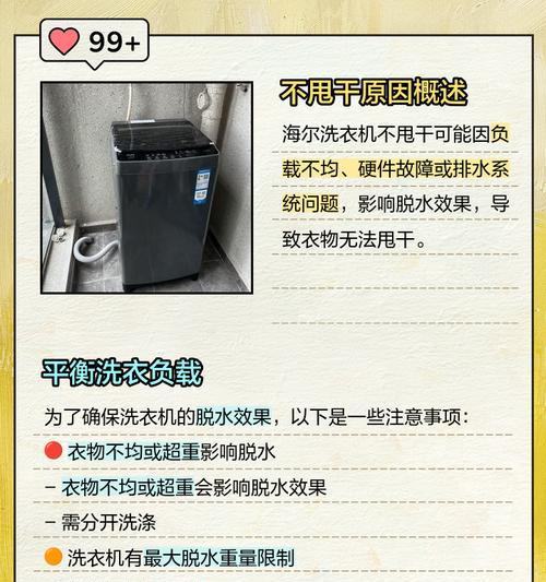 威力洗衣机甩干故障及解决方法（威力洗衣机不甩干怎么办）