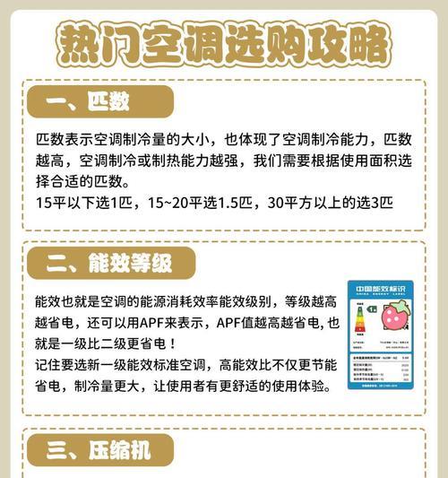 如何选择能效比高的空调？（为您省电又舒适）