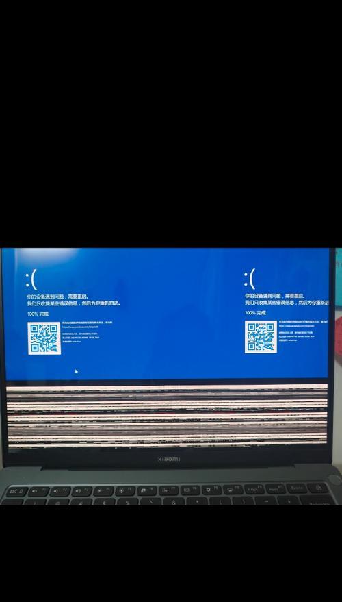 小米电脑蓝屏问题解决方案（应对小米电脑蓝屏的实用指南）
