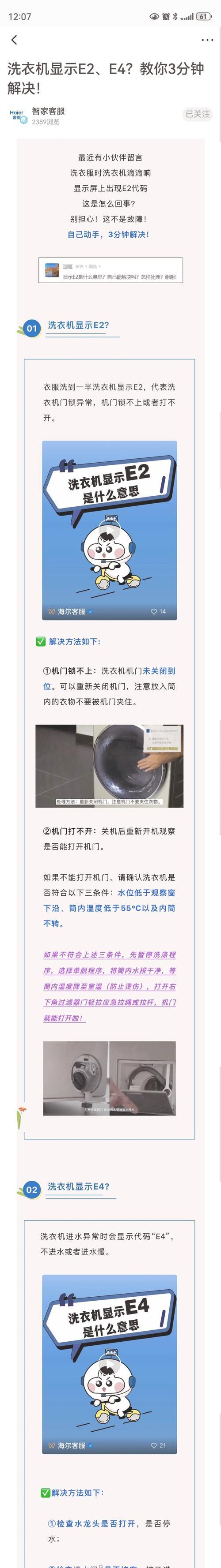 解决洗衣机11故障的实用指南（快速排除洗衣机11故障的方法和技巧）
