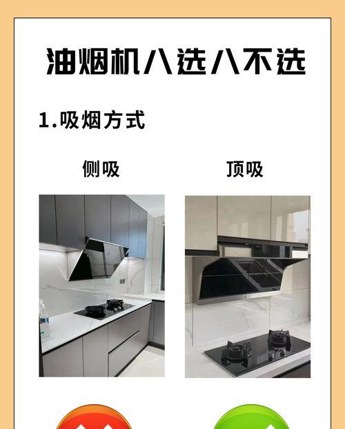 如何正确清洗侧吸式吸油烟机（轻松解决厨房油烟困扰，保持烟机效能与寿命）