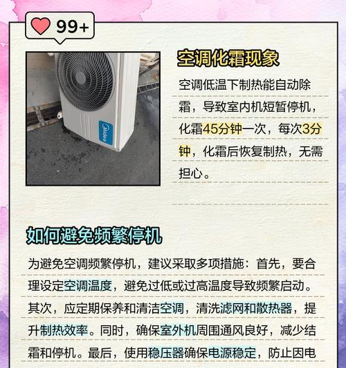 以变频空调不停机正常吗（变频空调长时间运行对设备和人体有无害？）