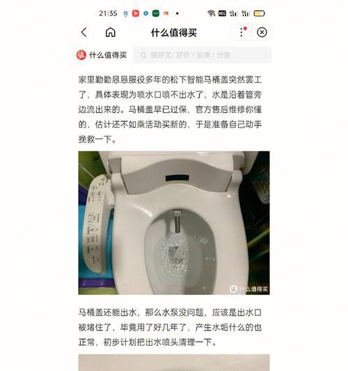 箭牌智能马桶盖不喷水原因检修及维修处理（解决智能马桶盖不喷水的问题，轻松享受舒适洗涤体验）