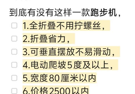 解决跑步机履带故障的有效方法（跑步机履带故障修理技巧与注意事项）