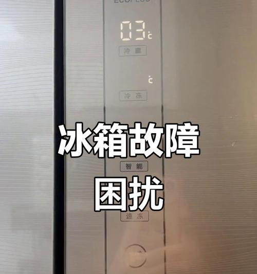 海尔冰箱冷藏室结冰是正常现象吗？（了解结冰原因和解决办法，拨打海尔冰箱400维修热线）