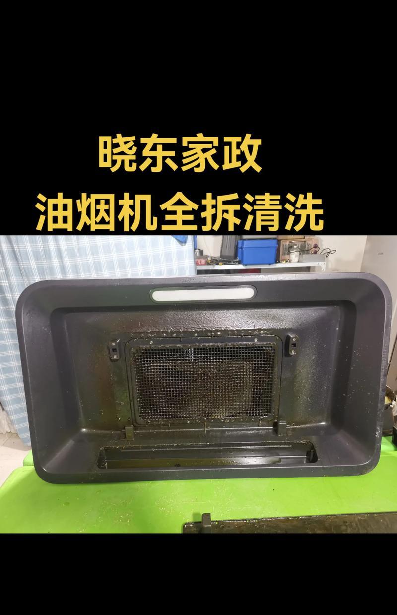 如何正确清洗小型油烟机（小型油烟机清洗指南）