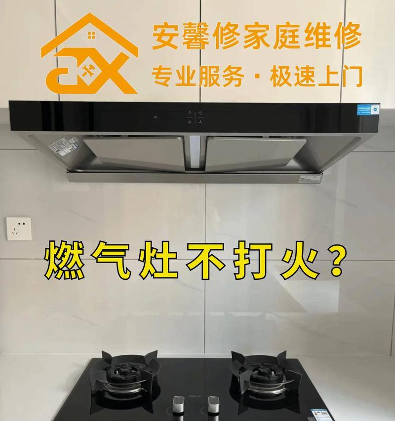 燃气灶打火哒哒响无火苗的原因分析与解决办法（探寻燃气灶打火哒哒响却无火苗的奥秘，提供解决方案！）