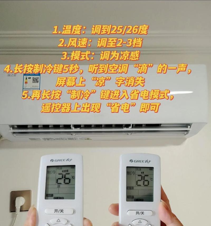探索空调省电模式的使用技巧（如何调整空调省电模式来节约能源）