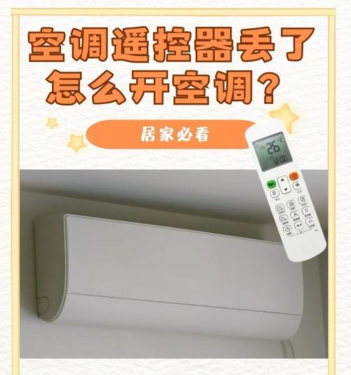 解决长时间不使用导致空调无法启动的问题（如何应对空调长时间停用无法启动的情况）