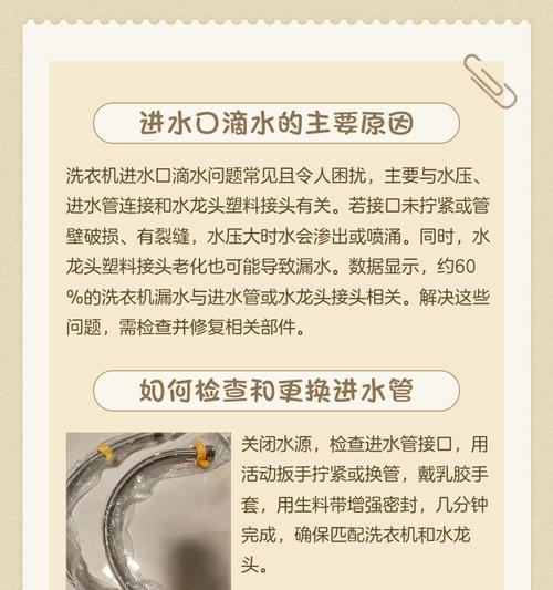 洗衣机进水关不严的原因及解决方法（探究洗衣机进水关不严的原因与解决方法，保护洗衣机使用寿命）