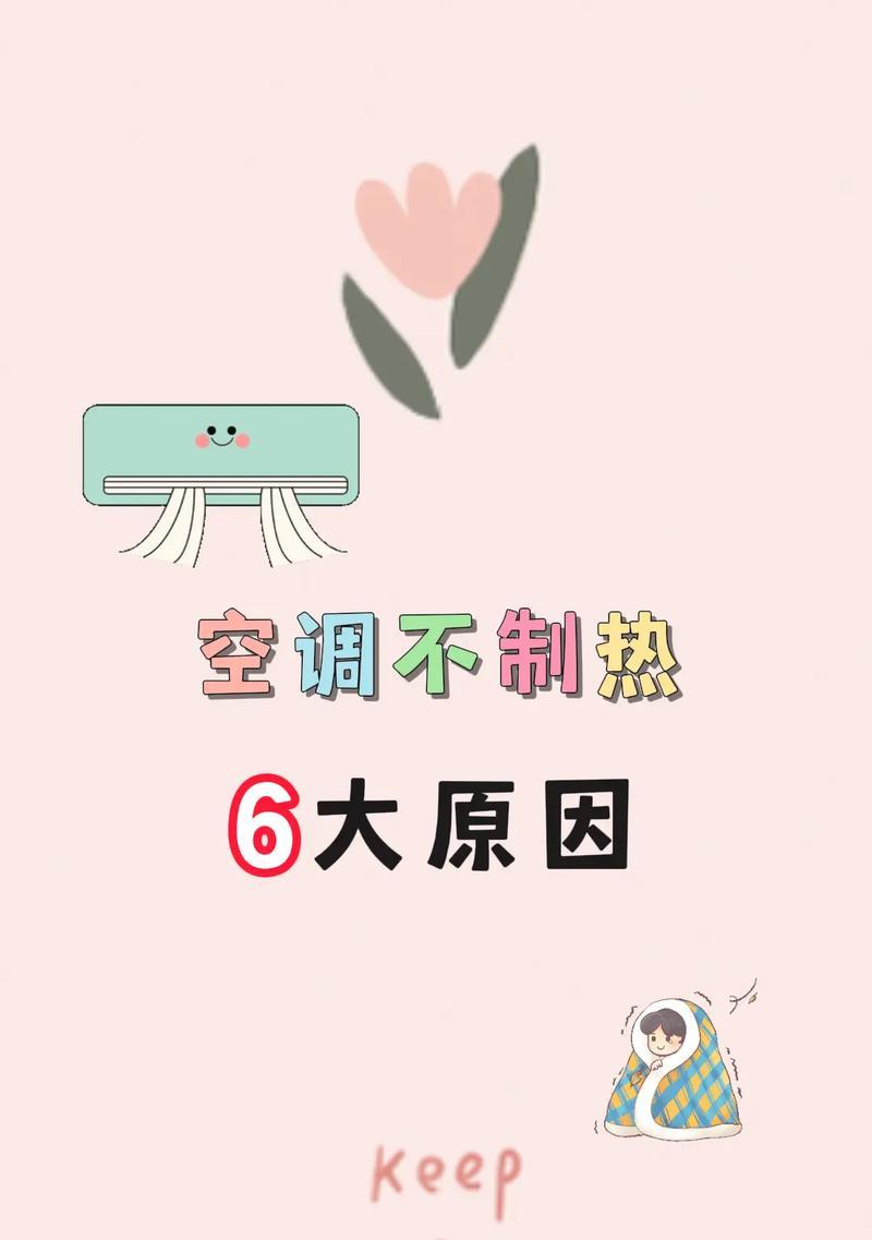空调为何一边凉一边不凉？（探索空调运行中的热交换机制与可能原因）