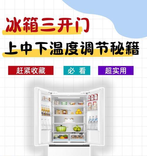 冰箱档位1与7的温度区分之道（揭秘冰箱档位1和7的冷却能力，帮你找到适合的温度调节方式）