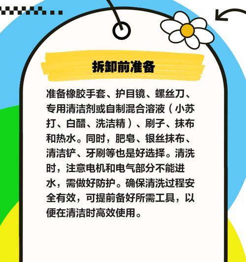 如何清洗油烟机以节省电能？（节省能源的清洁方法、提高油烟机效率的实用技巧）