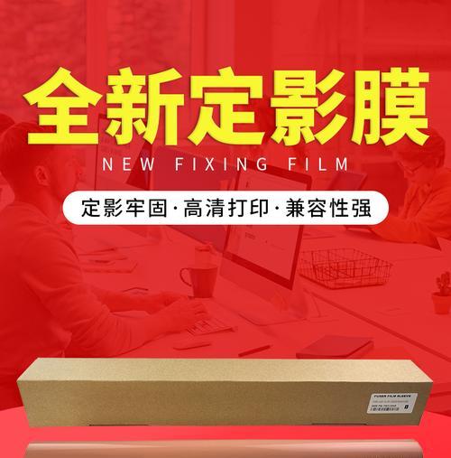 佳能复印机定影膜故障的原因与解决方法（佳能复印机定影膜故障原因解析及排除方法）
